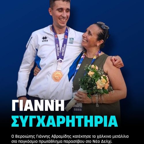 Λάζαρος Τσαβδαρίδης για Γιάννη Αβραμίδη : Σπουδαία η διάκριση του αθλητή μας!